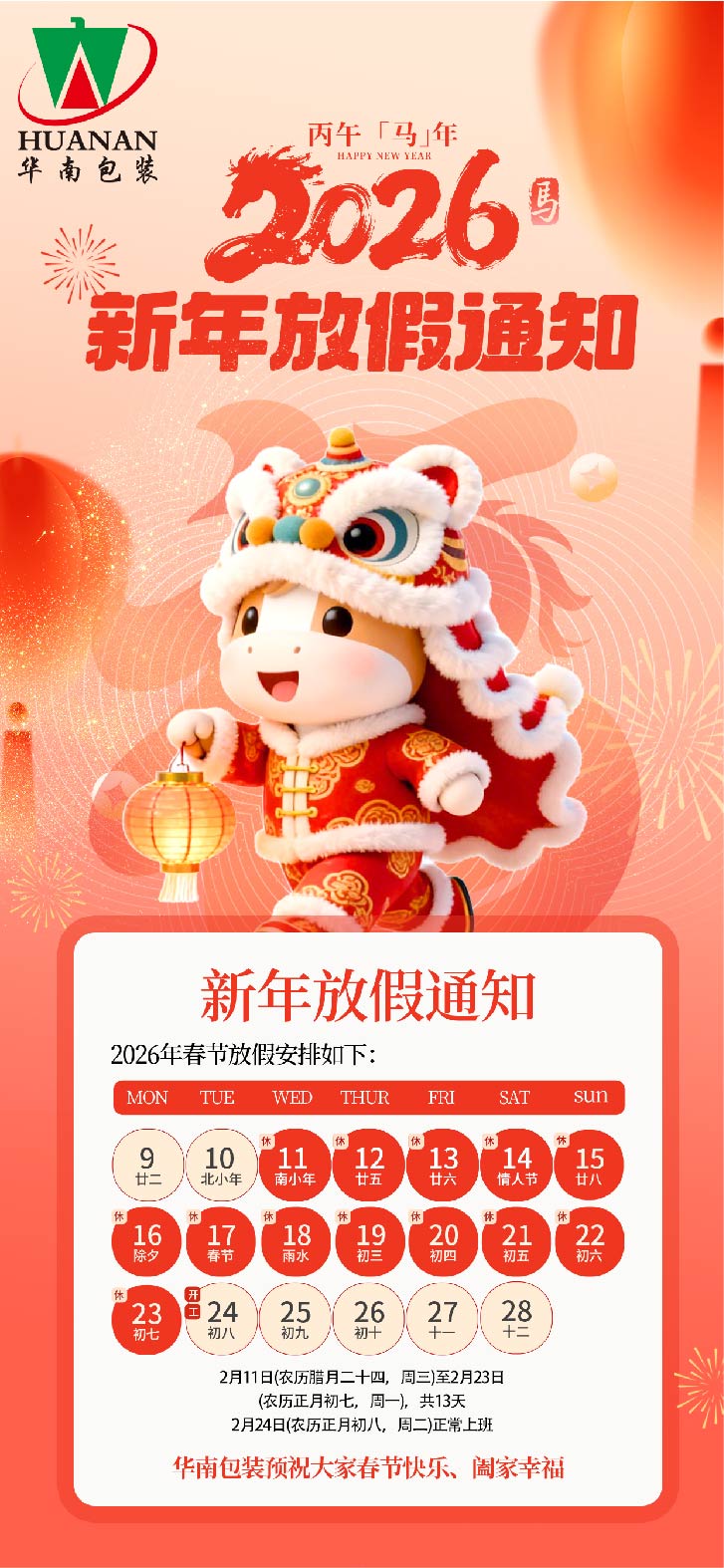 网站HN放假通知